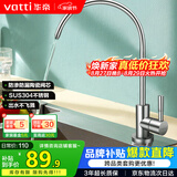 华帝（VATTI） 直饮水龙头 纯净水器龙头 单冷厨房家用不锈钢净水机龙头 013003
