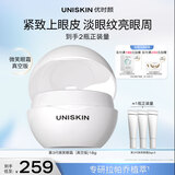 优时颜（UNISKIN）第3代微笑眼霜18g真空版淡纹抗皱提亮教师节礼物