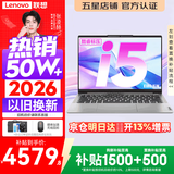 联想小新Pro14/小新14 2026年补贴15%高性能超轻薄笔记本电脑GT Air14可选学生游戏设计办公本标压酷睿 【全能爆款】标压酷睿i5 16G 512G｜小新14 国家补贴 14英寸 IPS