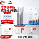 伊肤泉寡肽原液精华冻干粉买8对享10对舒缓退红补水修护精华生日礼物