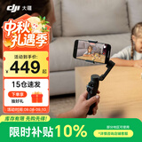 大疆（DJI）Osmo Mobile 8 手机云台稳定器 大疆OM8 手机稳定器 手持vlog AI跟拍 360度跟拍增稳防抖自拍杆 Osmo Mobile8标准套装(手机直连，智能跟随 标配（不含随