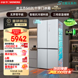 西门子（SIEMENS）冰立方3.0 502L十字门冰箱大容量2026新品新一级能效抗冷凝超薄平嵌北极光系列KC89BE463C国家补贴