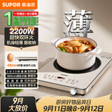 苏泊尔（SUPOR）竖版电陶炉煮茶电磁炉家用一级节能电磁灶双环2200W大功率电池炉炒菜围炉煮茶不挑锅具C22-CS28