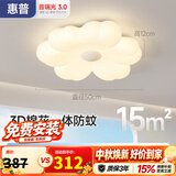 惠普普瑞护眼LED卧室奶油风花朵儿童房吸顶灯中山灯具臻之光