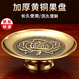 供盘 纯黄铜铜供果盘供佛贡盘 财神莲花家用拜神佛前供奉水果盘 6寸(直径15厘米)财神果盘/个