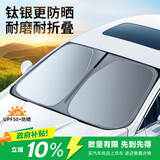 卡饰社（CarSetCity）汽车遮阳挡前挡车窗遮阳帘遮阳伞遮阳板夏季钛银防晒隔热罩