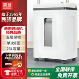 震旦 5级保密办公商用碎纸机（单次8张 持续60分钟 22L 可碎卡、光盘) AS088CD