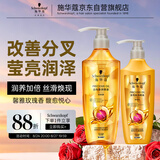 施华蔻（Schwarzkopf）金纯盈润洗护套装(600ml洗+400ml润)精油滋养 轻盈蓬松洗发水护发