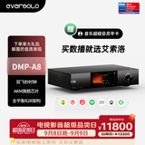 艾索洛（EVERSOLO）DMP-A8专业级流媒体解码前级HiFi数播一体机数字转盘全平衡R-2R模拟音量控制