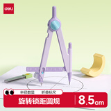 得力（deli）数显旋转锁距圆规毫米精度绘图不打滑自动铅芯款赠品铅芯学生开学好物文具最大半径8.5cm紫色