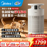 美的（Midea） 卫健委备案 宠物专用空气净化器 吸猫毛除过敏原 除醛除异味  杀菌消毒除臭  宠物家庭专享 【宠物专享】小怪兽PET500