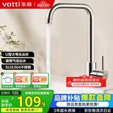华帝（VATTI）厨房水龙头冷热 不锈钢冷热水槽龙头 360°旋转洗菜盆龙头 061101