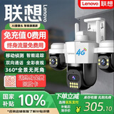 联想（Lenovo）4g摄像头室户外终身免充值流量家用AI监控器360度无死角带夜视全景旋转户外云台家用手机远程