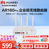 华为wifi7路由器BE3600企业级AR180 Pro无线wifi路由器双2.5G口免配置双频聚合Mesh组网带机150台