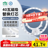 雷士（NVC）LED灯盘灯条吸顶灯灯芯替换光源改造板环形改装灯40W-白光6500K