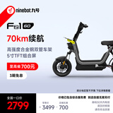 九号（Ninebot）【新国标电自】九号电动Fz1 60电动自行车9号智能电动车【门店自提】 到门店选颜色