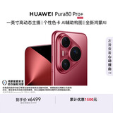HUAWEI Pura 80 Pro+  16GB+512GB 釉红一英寸高动态主摄  个性色卡AI辅助构图 鸿蒙系统华为手机