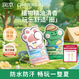 润本植物精油香圈手环10条*2组合装森林+动物儿童成人户外游玩便携
