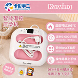 KARVING卡影 拼豆专用烫画机热压机熨烫机熨斗家用方形烫豆机白粉色
