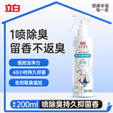立白小白白鞋子除臭200ml除菌除味防袜子脚臭喷雾球鞋防臭去异味速干