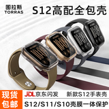 图拉斯【发布会新款S12】适用苹果手表s12保护壳s12通用apple watch s11保护套iwatch s11/10壳膜一体S10 【新42mm表盘】 手表壳丨壳膜一体丨超防撞 iWatch S