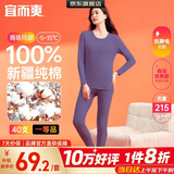 宜而爽【一等品100%纯棉】女士保暖内衣套装抗静电全棉秋衣秋裤棉毛衫裤