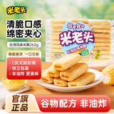 米老头米酥 台湾风味早餐小吃米饼解馋小零食 咸香芝士味262g