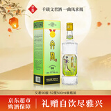 文君90版 52度 500ml 单瓶装  浓香型白酒 剑南春集团