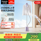 松下（Panasonic）【烫衣神器】立式挂烫机35g/min水箱1.5升家用手持熨烫机大蒸汽电熨斗熨烫衣服高效除皱NI-GSG021