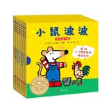（新老随机发货）小鼠波波系列（套装全7册）早教启蒙 正向行为引导 跟着波波提高IQEQ 1-4岁（启发出品）