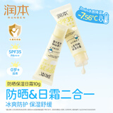 润本冰沙霜儿童防晒面霜夏季护肤晒后舒缓降温隔离紫外线10g旅行装