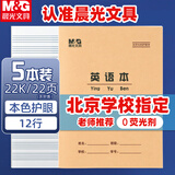 晨光（M&G）【5本】22K英语本20页12行北京学生作业本牛皮纸软抄本米黄护眼铁钉本APYL9V92-5开学必备