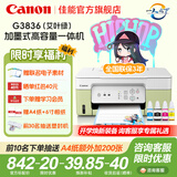 佳能（Canon）G3811/G3836墨仓式原装连供打印机复印扫描家用办公手机无线一体机小型彩色喷墨A4 G3836【手机电脑无线连接+打印复印扫描】 主机+原装墨水一套+入门打印套装+大礼包