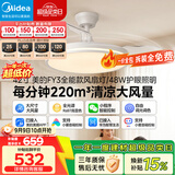 美的（Midea）风扇灯卧室智控语音负离子48W42寸（支持鸿蒙智联）【一价全包】