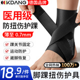 KDANG医用护踝脚踝扭伤护具防崴脚伤后固定韧带损伤脚踝套关节固定支具