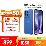 摩托罗拉联想moto g100s 8GB+256GB 海蓝高刷LCD护眼屏 7000mAh大电池 多功能NFC 应用六开
