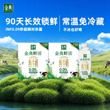 伊利金典3.8g乳蛋白鲜活纯牛奶(夺目瓶)250ml*10*2提 INF工艺 8月