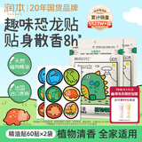 润本植物精油贴60片×2袋儿童成人植物贴户外便携随身贴-恐龙款