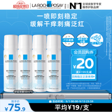 理肤泉舒缓喷雾50ML*4支套装体验装温泉水舒缓泛红敏感肌爽肤水护肤品