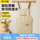 炊大皇家用厨房罩衣工作服防水防油高级感男女简韵百搭围裙卡其色