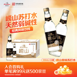 崂山 中华老字号 零糖苏打水饮料 330ml*24瓶 整箱装 零糖零脂零卡