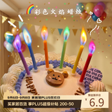多美忆生日场景布置生日装饰男女孩儿童生日快乐蛋糕彩色火焰蜡烛插件