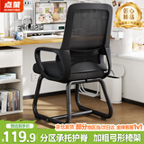 点萤 电脑椅子弓形椅办公椅久坐舒服座椅宿舍椅子靠背椅DNY-84pro 【新升级贴合式腰托】加厚材质-黑框黑网