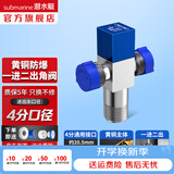 潜水艇（Submarine）角阀全铜 三角阀 加厚冷热通用防漏套装4分官方正品 水阀防滴漏 多通/三通角阀【1进2出】
