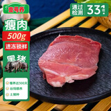 壹号养黑土猪瘦肉 净重500g  谷饲慢养鲜猪肉生鲜冷冻猪瘦肉