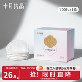 十月结晶 防溢乳垫秋冬一次性母乳垫孕妇乳贴母乳防漏贴防溢乳垫超薄 100片装 【立体柔护款】超柔亲肤 瞬吸干爽