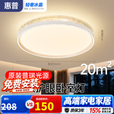 惠普卧室灯吸顶灯普瑞护眼LED轻奢水晶房间灯中山灯具臻之光