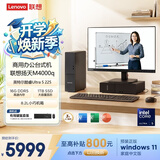 联想扬天M4000q 商用办公台式电脑台式机主机(酷睿Ultra5 225 16G DDR5 1TB SSD win11)23.8英寸全套