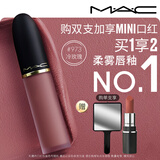 M.A.C魅可轻尤雾弹唇釉口红雾面滋润#973冷玫瑰 送女友生日礼物