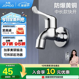 九牧（JOMOO）快开水池龙头优质铜单冷卫浴通用水龙头拖把池龙头71065-991/1C-1